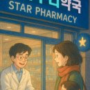 별 온누리약국 이미지