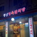 풍년정육점 이미지