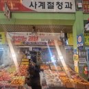 사계절청과 이미지