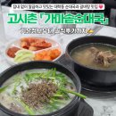 가마솥순대국거두점 | [대학동 고시촌 맛집] 신림 9동 순대국밥 맛집 "가마솥순대국" 솔직후기 ✍️