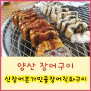 장어구이 - 기장군 | 장어구이