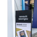 혁신7로R | 르노 성수에서 진행된 R클래스 패밀리데이에 아이와 함께 해요