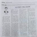 신영규 회장님의 글 ＜故 김형진 선생님 영전에＞ 이미지