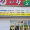 신다향오리농원