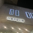 이음 스트링 챔버 오케스트라 | 제1회 크로니클챔버오케스트라 정기연주회 &lt;클래식 프롬나드: 자연과 시간 속 산책&gt; 클래식 공연 관람 후기