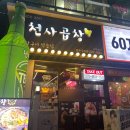 광주 하남 우산동 곱창맛집 천사곱창
