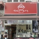 강가네손만두물금점