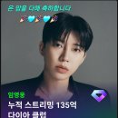 멜론 누적스밍 135억스트리밍 이미지