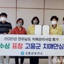고흥군 치매안심센터 이미지