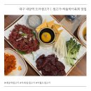 내당곱창 | 대구 내당역 생고기 맛집 도아생고기 | 당일도축 육회·차돌박이육회 맛집
