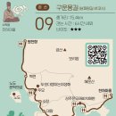 09코스 구운몽길(남파랑길41) 총 거리 17.6km 약 6시간30분 내외(쉬는시간포함) 이미지