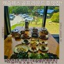 커피쌈 | 캐슬렉스 골프 라운드 후 힐링 한 끼 하남 맛집 산아래 우렁쌈정식 내돈내산 후기