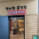 가족건강경락마사지 | 인천커플마사지 계림족도풋샵 저렴하고 마사지 잘하는곳 리얼후기
