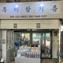 남광주시장 | 광주 남광주시장 참기름 : 특미참기름