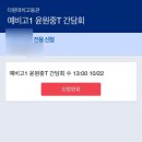 반포고등학교1-2 | 윤원중쌤 예비고1 고입 간담회 ( +영어 수업 후기)