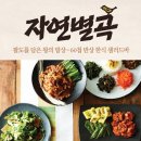 자연맛한식부페 이미지