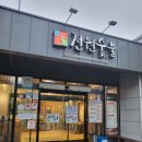 전원숯불사곡점 | 구미 돼지갈비 맛집 전원숯불 사곡점 내돈내산 솔직후기