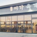 미가육개장