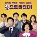 정직한 후보2 정보 줄거리 결말 후기 한국코미디영화