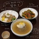 담라 | [대전] 둔산동맛집 담라 평양냉면 솔직후기