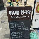 아우름양식당 이미지