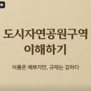 공원구역 이미지