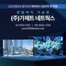 K2전자 | 자곡동 K2 _ LED 제작 및 시공 후기 : 더 가제트 네트웍스