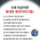 핸드폰 중독 체크 이미지