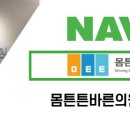 몸튼튼바른의원 이미지