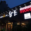 참돈돼지 이미지