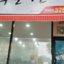 쪽갈비촌