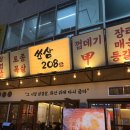 수원-1113 | 호매실에 나타난 '화산 삼겹살'?!🌋 수원 맛집 삼겹살 치즈 폭포에 빠진 쏘삼 208 리얼 후기