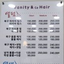베니티앤코헤어 이미지