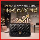 베블런