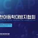 사회복지법인 리라어린이집 | 궁금한이야기Y, 진주 아동학대 어린이집 지옥, 대한아동학대방지협회