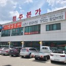 청주본가 청원직영점 이미지