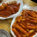 신토불이식품 | 아차산역 맛집 N번째 방문하는 신토불이 떡볶이 본점 후기