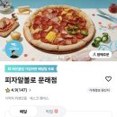 피자알볼로 문래점 이미지