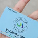 영진오토산업(주) | [운전면허] 2종오토에서 1종보통으로 종변환! 시험 합격 후기
