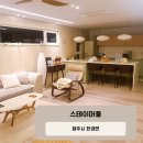제주스테이머들감성자쿠지펜션