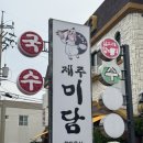 고기미담 | 제주 공항근처 고기국수 현지인 맛집 | 고기 듬뿍 주는 &#39;제주미담&#39; 솔직후기