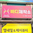 바디제작소 이미지