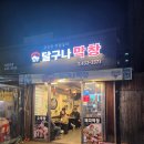 꿀꿀이와숯불 | 상봉역 맛집 대구막창 달구나막창 막창 꿀꿀이죽 술을 부르는 조합