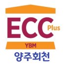 양주회천YBMECC어학원
