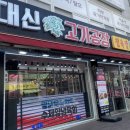 대신고기공장 - 서구 승학로506번안길 6 | 대신고기공장