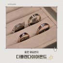 다이아몬드크리닝 | 종로 결혼반지 14k 랩다이아 웨딩링 효성주얼리시티 디플랜다이아몬드 할인코드