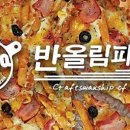반올림피자샵 둔포ㆍ팽성점 이미지