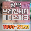 신도101아파트경로당 | 평택 브레인시티 메디스파크 대광로제비앙 모아엘가 아파트 분양가 안내