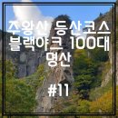 가나안관광농원여관 | 2024 주왕산 단풍 등산코스 맛집 주차 사과 구매 후기 (국립공원숍 꼭 가세요!)