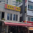고척동 헤리움 더원 | 고척동 맛집 ; 소문난 순대국 왕족발집!